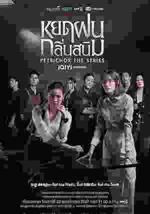 Petrichor (2024–) vj fredy Engfa Waraha